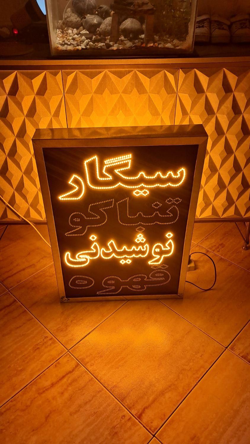 تابلو led سیگار تنباکو / ال ای دی قلیون|فروشگاه و مغازه|تهران, شهران جنوبی|دیوار