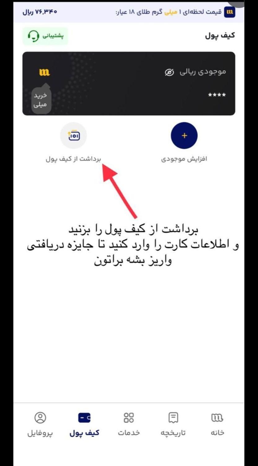 هدیه رایگان میلی|کارت هدیه و تخفیف|تهران, ولنجک|دیوار