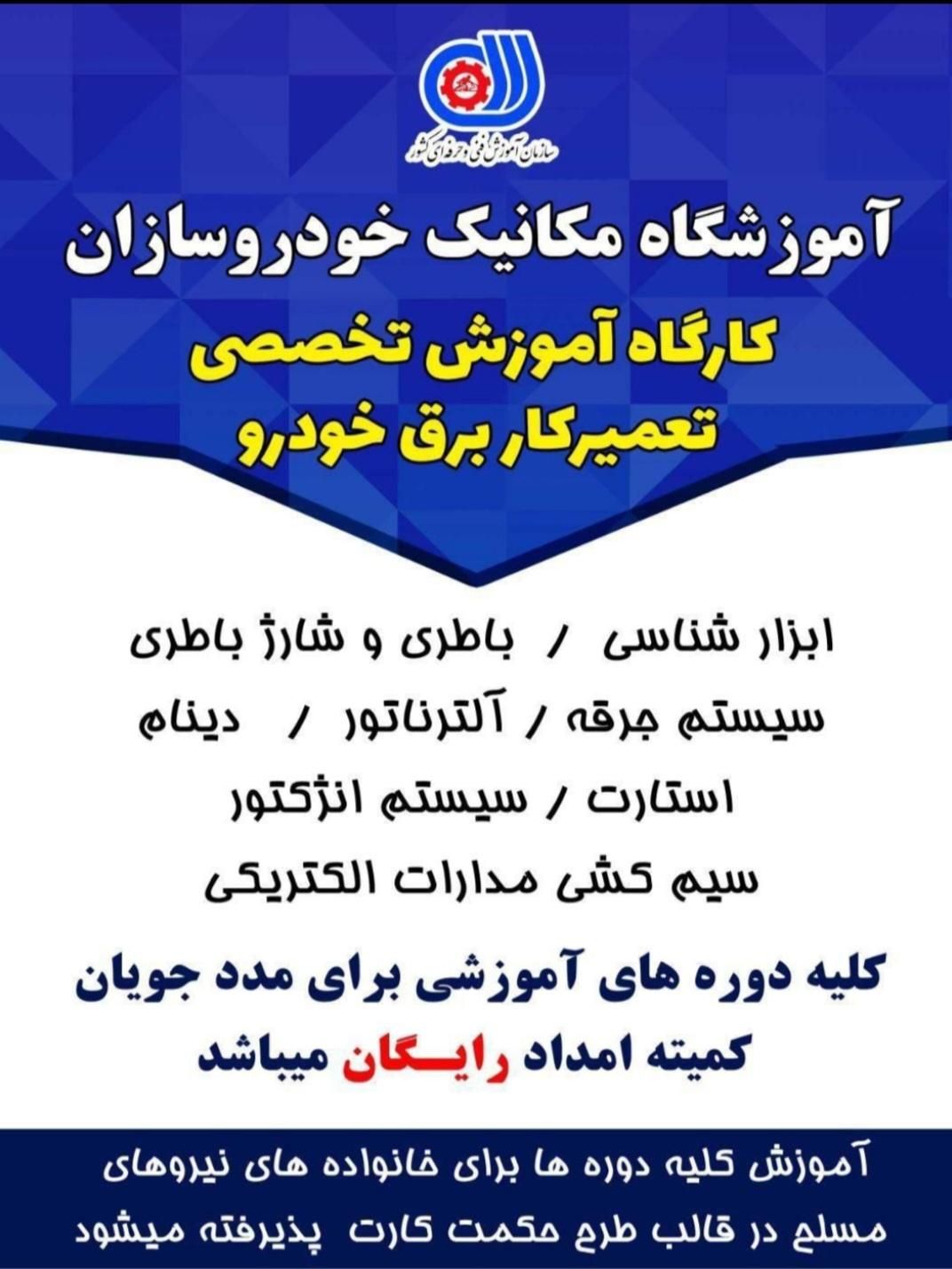 ثبت نام دوره های مهارت مکانیک  خودرو  امیدیه|خدمات آموزشی|امیدیه, |دیوار