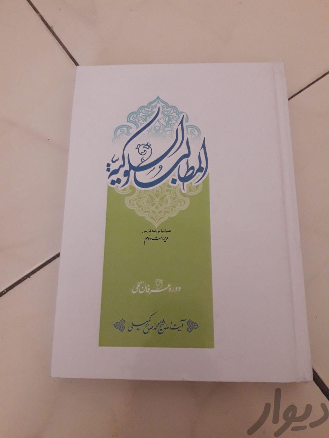 کتب معرفتی|کتاب و مجله مذهبی|تهران, تهرانپارس شرقی|دیوار