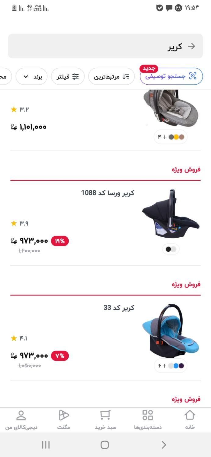 کریر بچه|اسباب و اثاث بچه|نقده, |دیوار