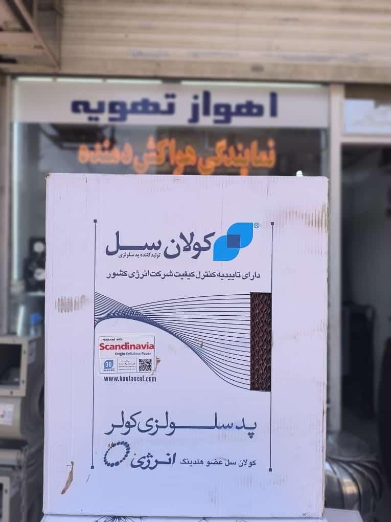 پد سلولوزی کولر آبی|کولر آبی|اهواز, طالقانی|دیوار