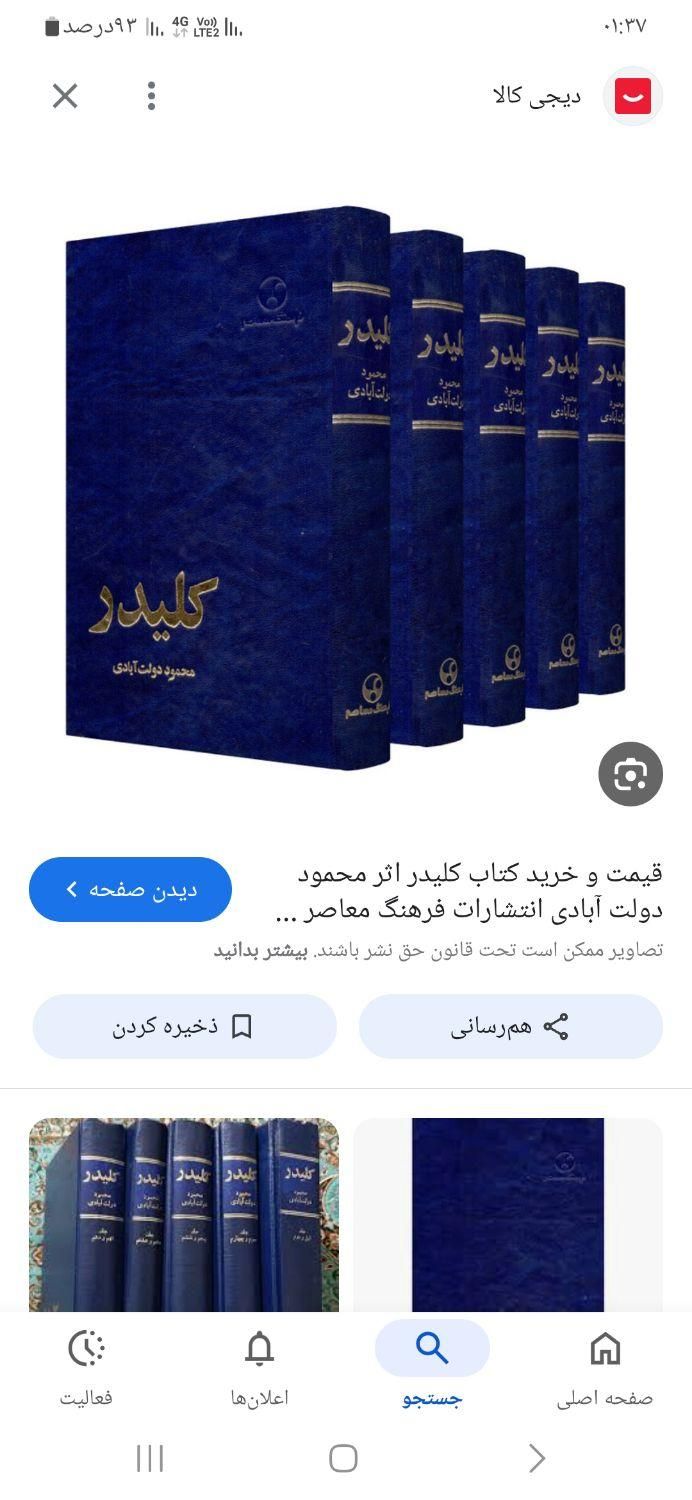 کتاب کلیکتاب کلیدر|کتاب و مجله تاریخی|تهران, ایران|دیوار