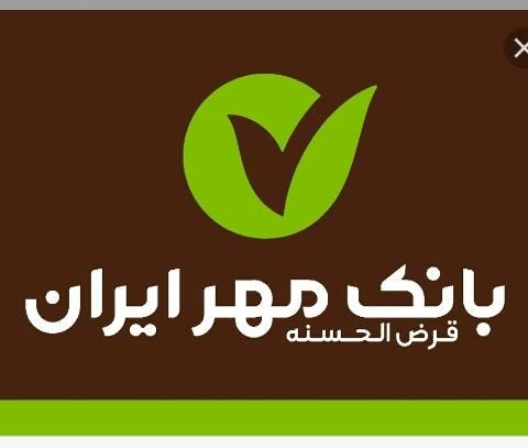 خرید و فروش وام بانک مهر|خدمات مالی، حسابداری، بیمه|شیروان (خراسان), |دیوار