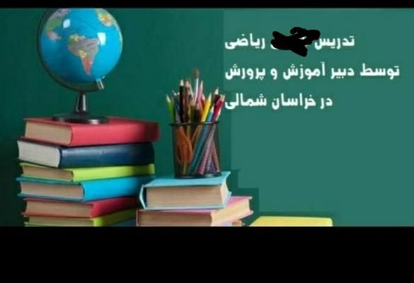 تدریس خصوصی ریاضی توسط دبیر آقا|خدمات آموزشی|بجنورد, |دیوار