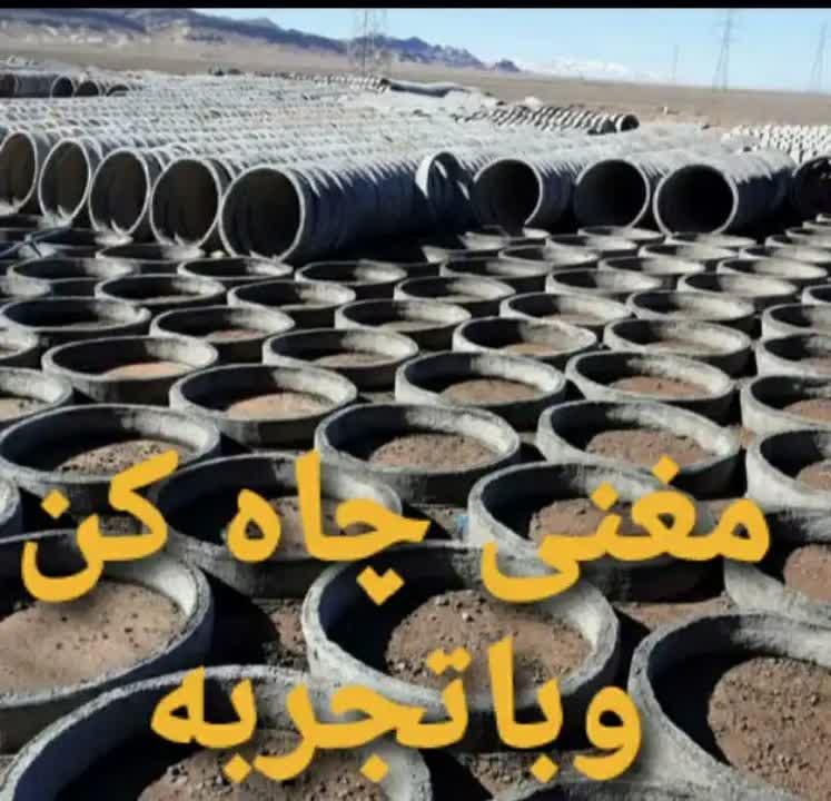 کپل کول کبل مغنی چاه کن چاکن تخریب سختمان مقنی|خدمات پیشه و مهارت|قم, انسجام|دیوار