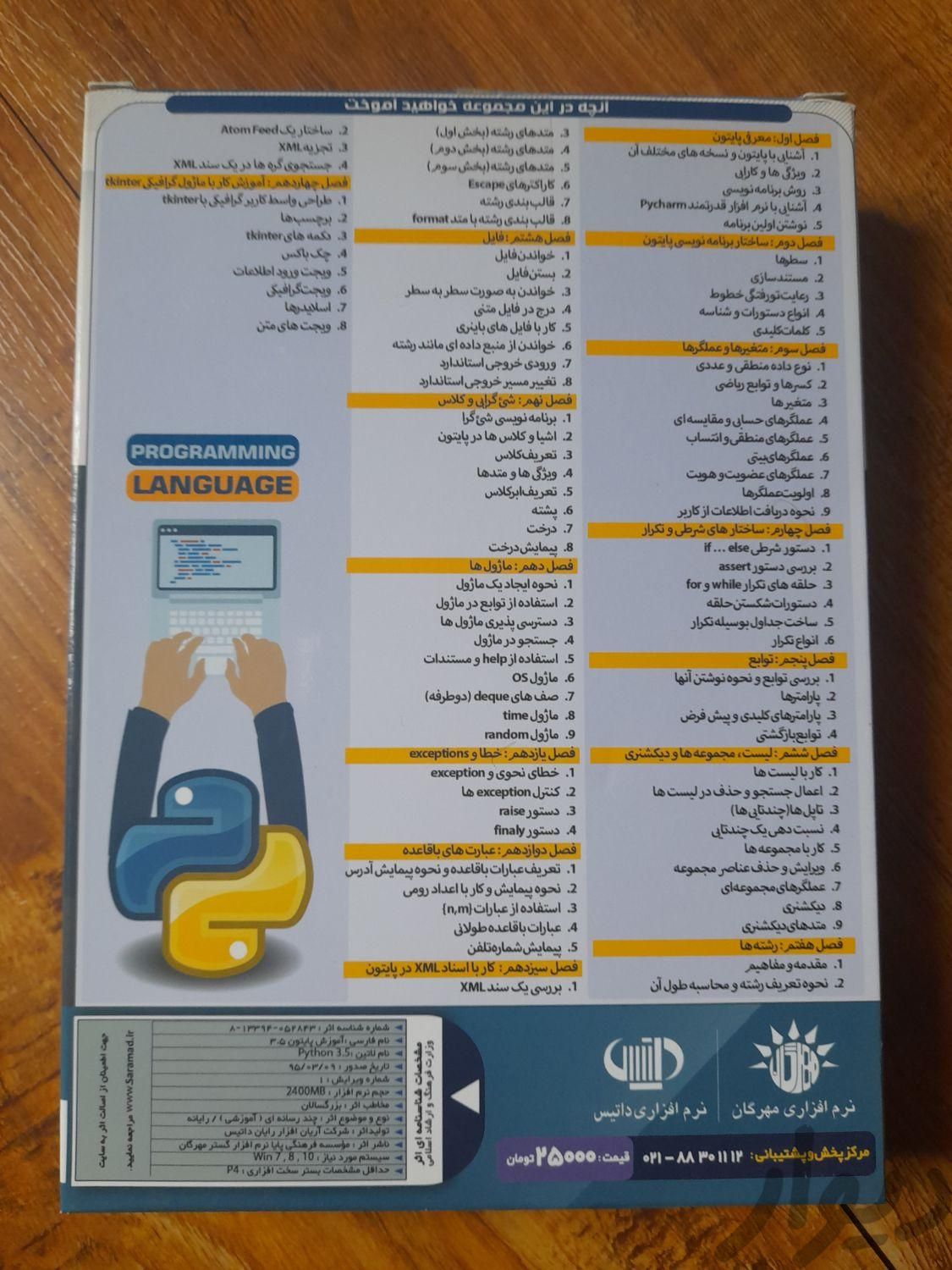 پکیج آموزش پایتون|کتاب و مجله آموزشی|تهران, تهرانپارس شرقی|دیوار