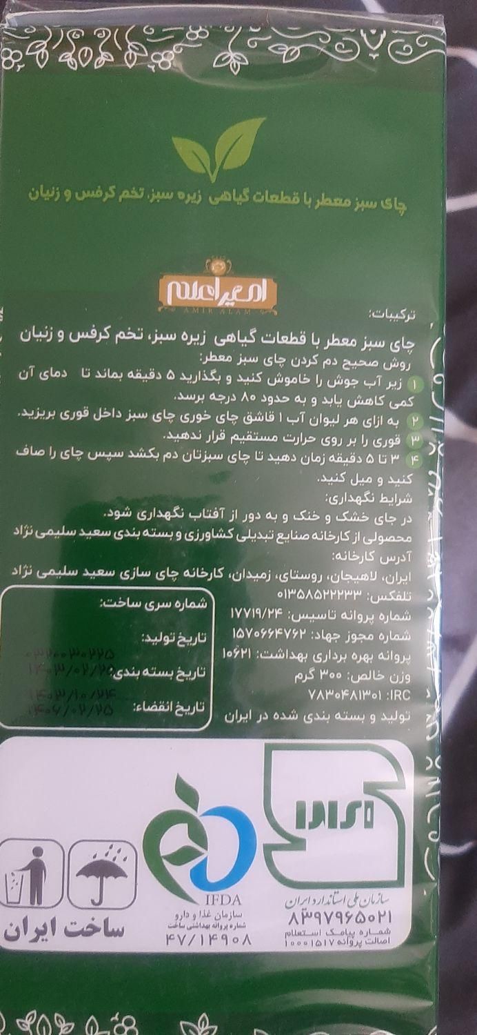دمنوش گیاهی لاغری|خوردنی و آشامیدنی|فولادشهر, C1|دیوار