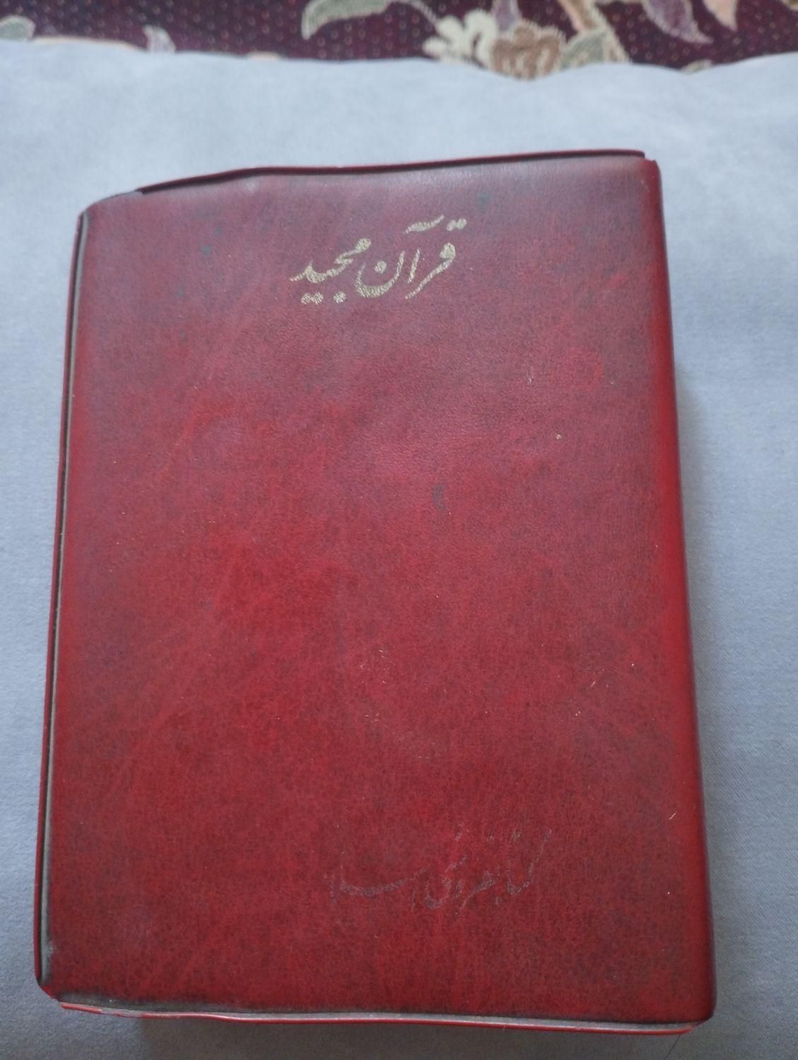 قرآن عتیقه|کتاب و مجله مذهبی|تهران, خانی‌آباد نو|دیوار