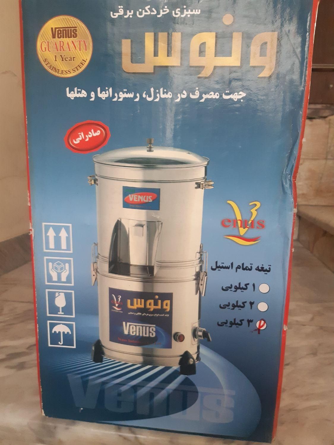 سبزی خرد کن ۳کیلویی ونوس|خردکن، آسیاب، غذاساز|تهران, مجیدیه|دیوار