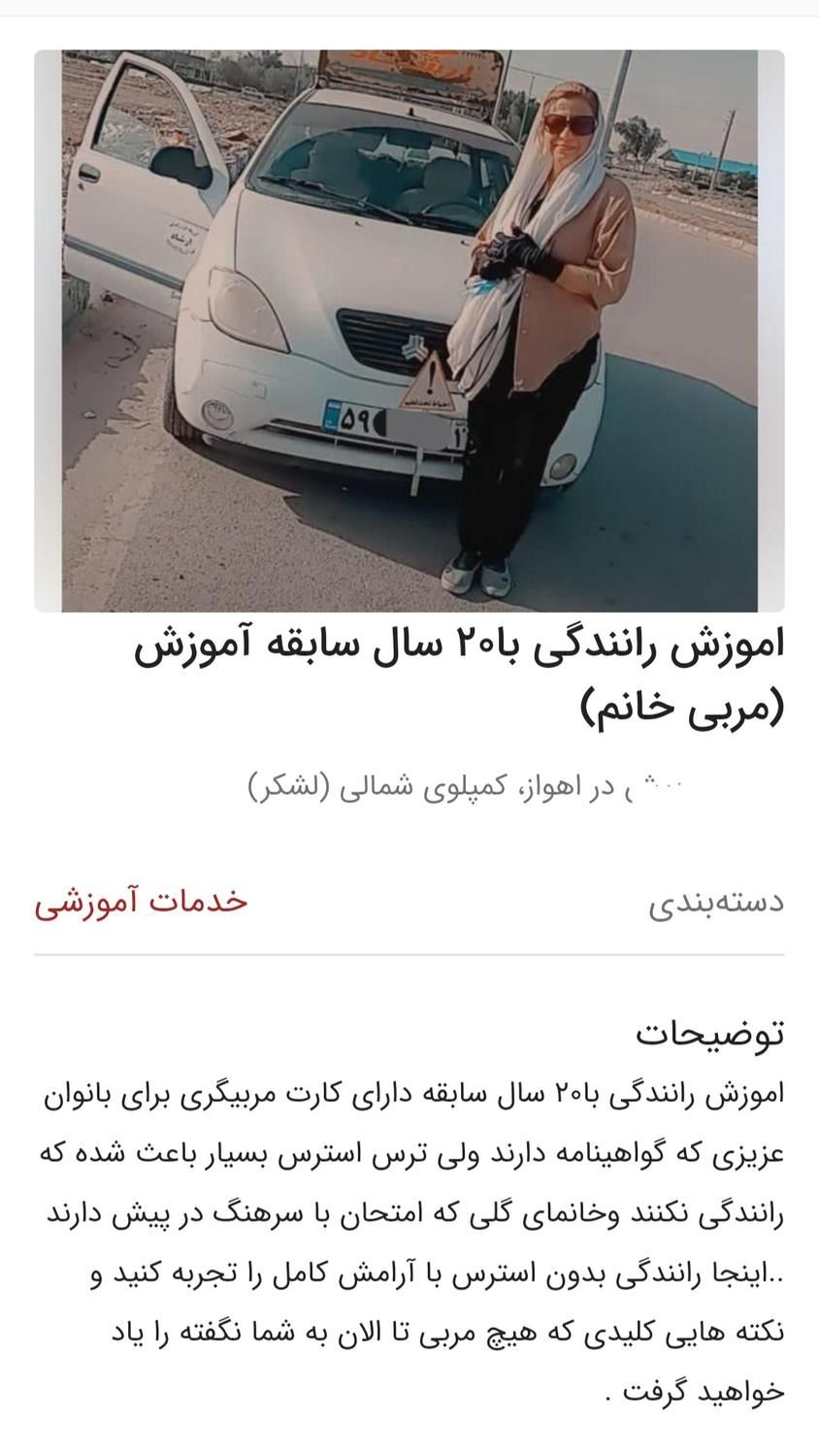 اموزش رانندگی اصولی با ۲۰ سال سابقه مربیگری.|خدمات آموزشی|اهواز, کمپلو شمالی|دیوار