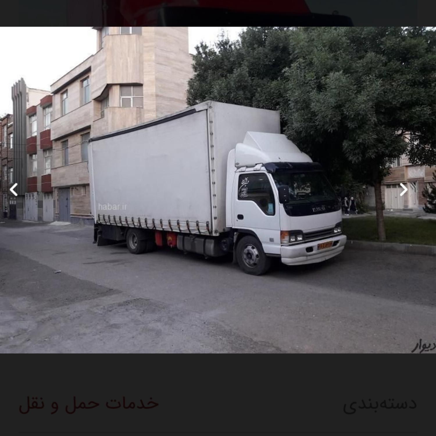 باربری وحمل ونقل اثاث منزل مدرن/تضمین قیمت وکیفیت|خدمات حمل و نقل|مشهد, صیاد شیرازی|دیوار