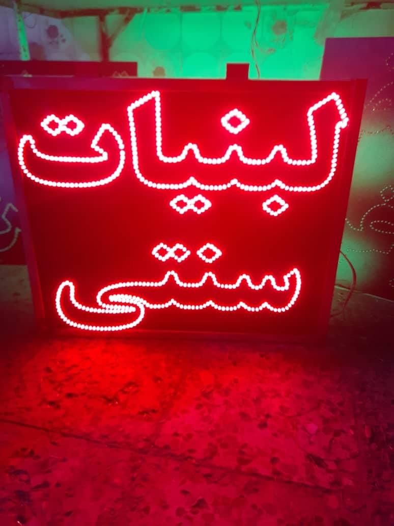 تابلو ال ای دی لبنیات سنتی ، برنج ، حبوبات|فروشگاه و مغازه|کرمان, |دیوار