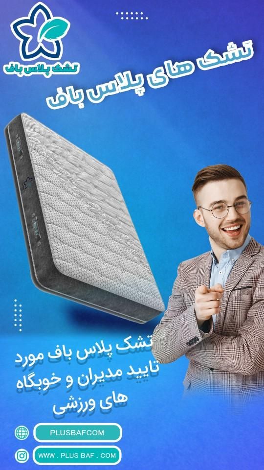 تشک پلاس باف اقساط۶تا۳۶ماهه پزشکی طبی و طبی فنری|تشک تختخواب|تهران, افسریه|دیوار
