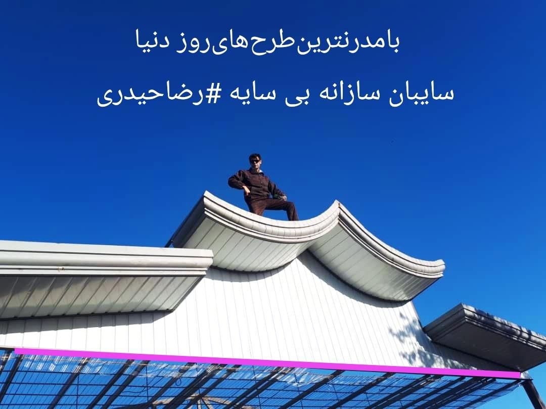 نصب ‌واجرای‌شیروانی‌با طرح‌های‌زیبا|خدمات پیشه و مهارت|اراک, |دیوار
