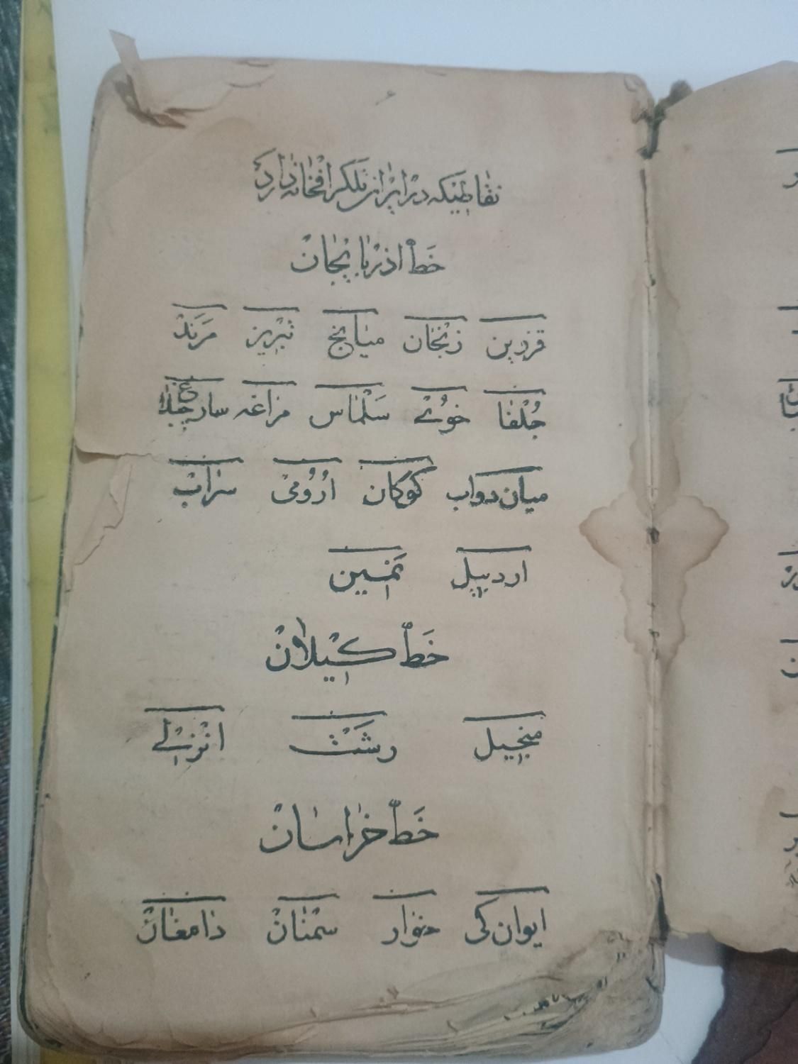 تنها نسخه موجود در دنیا کتاب تعرفه پست قجری|کلکسیون اشیاء عتیقه|تهران, چیتگر|دیوار
