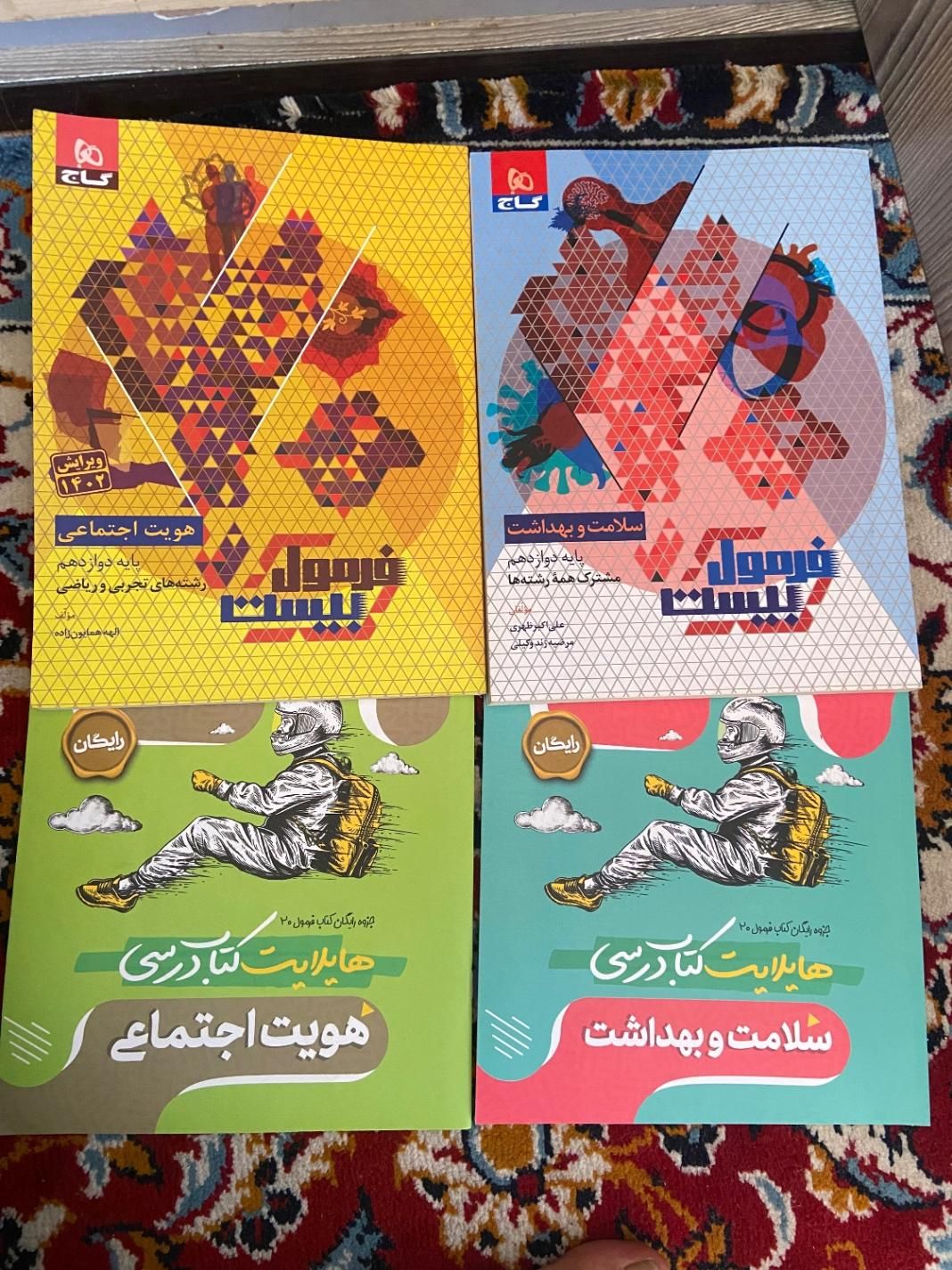 فرمول ۲۰ کتاب سلامت و بهداشت و هویت اجتماعی|کتاب و مجله آموزشی|ابهر, |دیوار