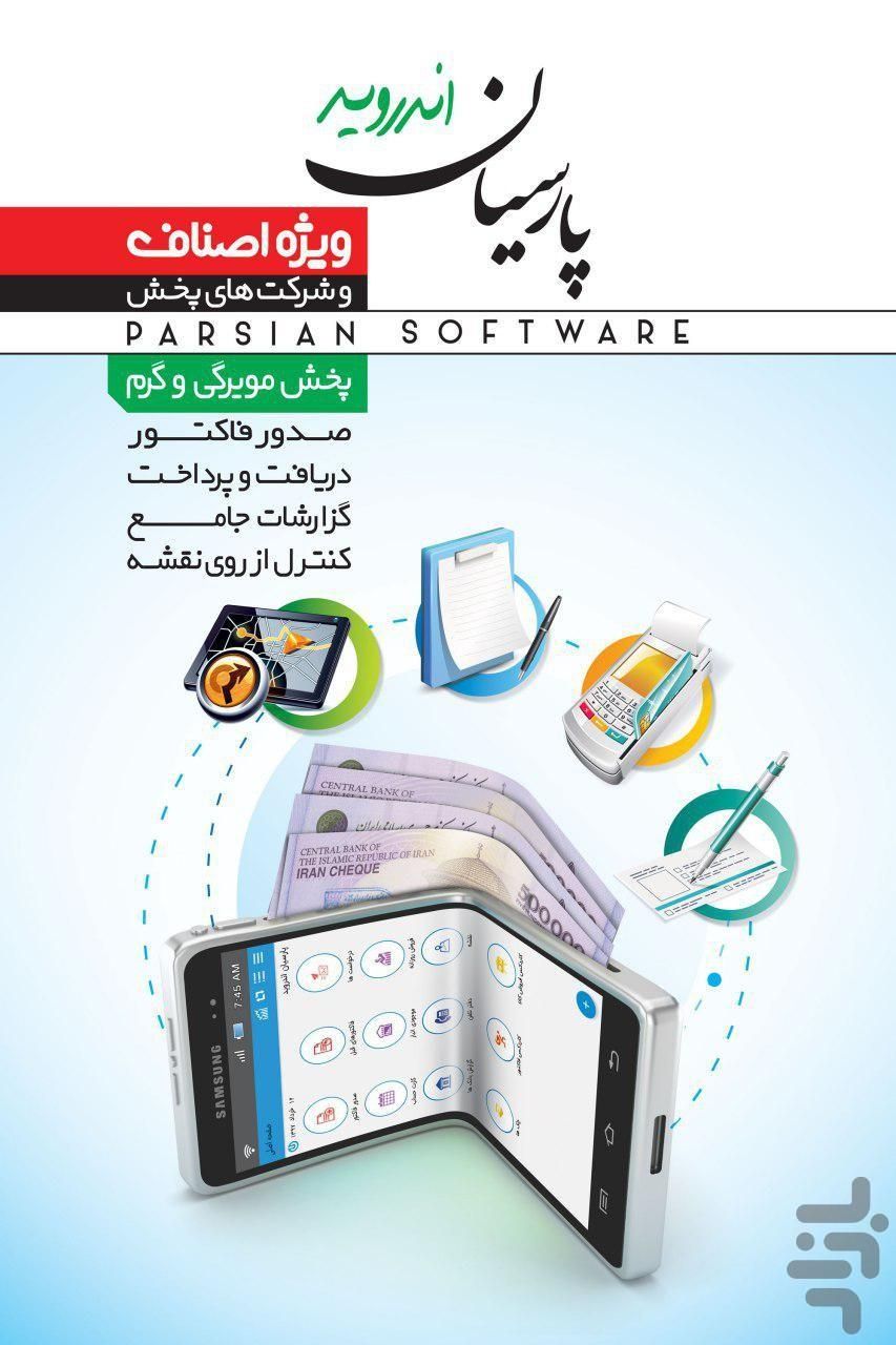 نرم افزار مالی و حسابداری|قطعات و لوازم جانبی رایانه|قم, قلعه یزدیها|دیوار
