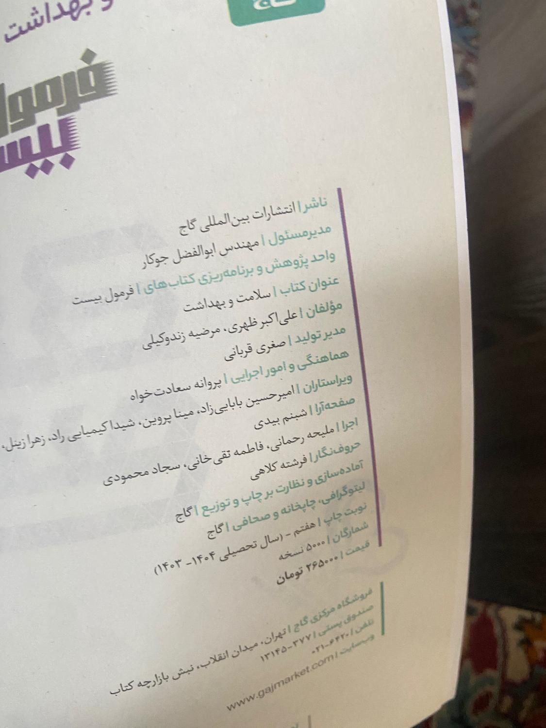 فرمول ۲۰ کتاب سلامت و بهداشت و هویت اجتماعی|کتاب و مجله آموزشی|ابهر, |دیوار