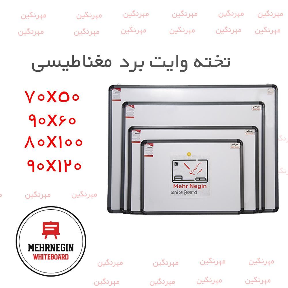 تخته وایت برد مگنتی سایز ۷۰×۵۰ ۹۰×۶۰ ۸۰×۱۰۰ دیواری|لوازم التحریر|تهران, شهرک ولیعصر جنوبی|دیوار