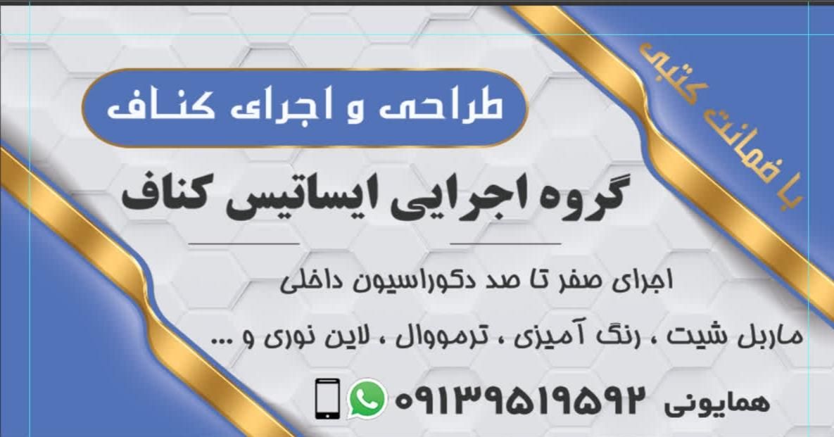 اجرای کناف تخصصی پردیس و‌تهران|خدمات پیشه و مهارت|پردیس, |دیوار