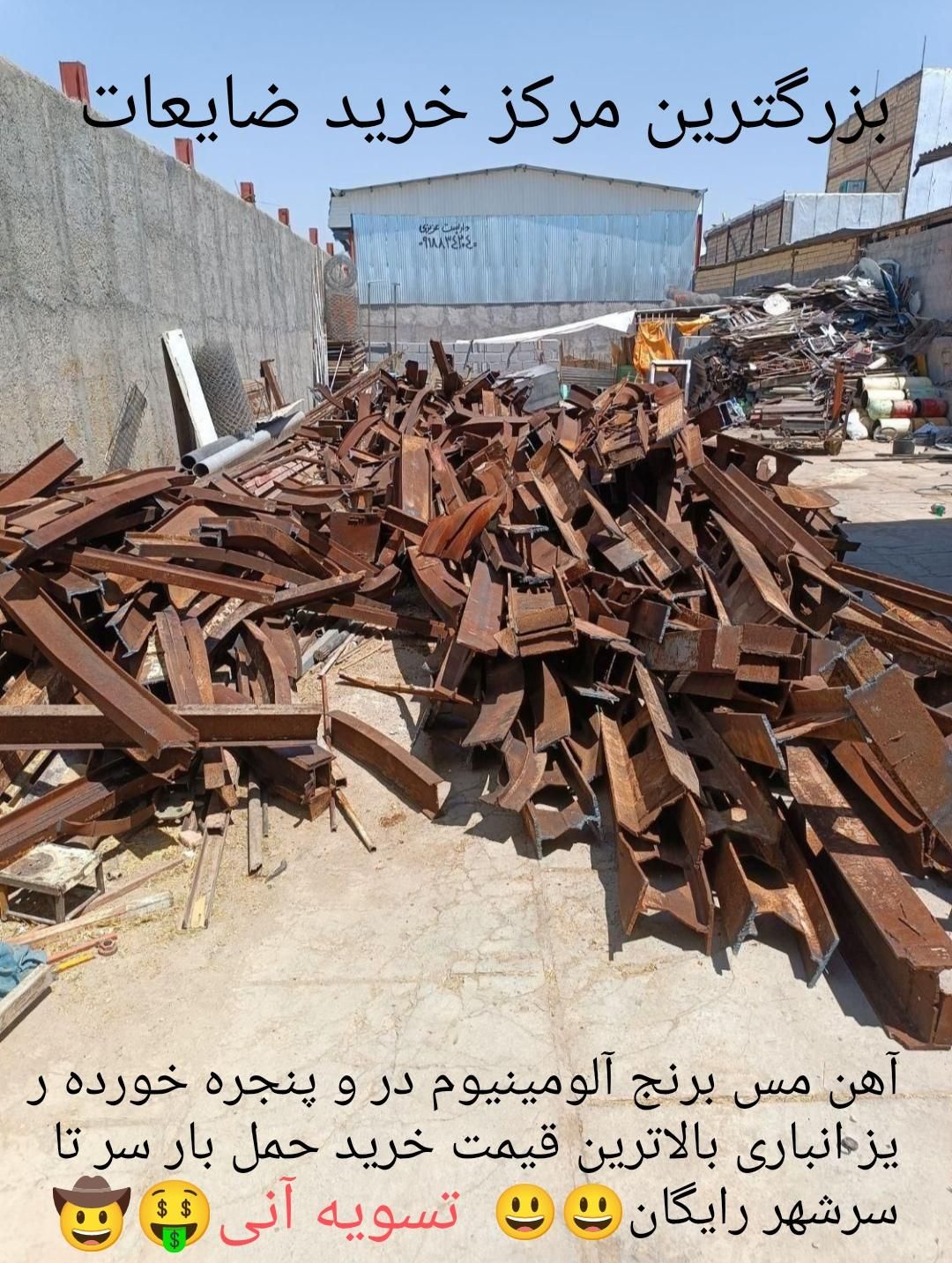 خرید فروش آهن ضایعات|عمدهفروشی|مشهد, الهیه|دیوار