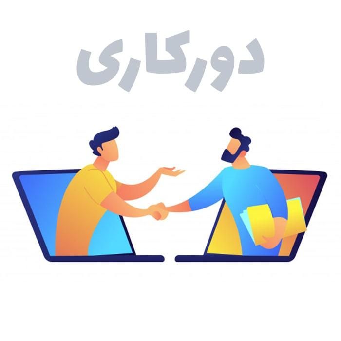 درآمد روزانه/ دورکاری/ مناسب دانشجویان|استخدام بازاریابی و فروش|تهران, توحید|دیوار