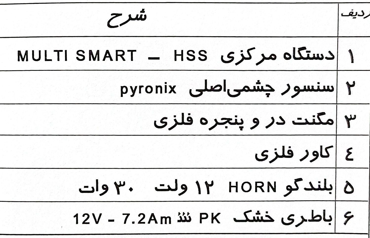 دزدگیر خانگی HSS با سنسور و ریموت و مگنت و بلندگو|دوربین مداربسته|تهران, گرگان|دیوار