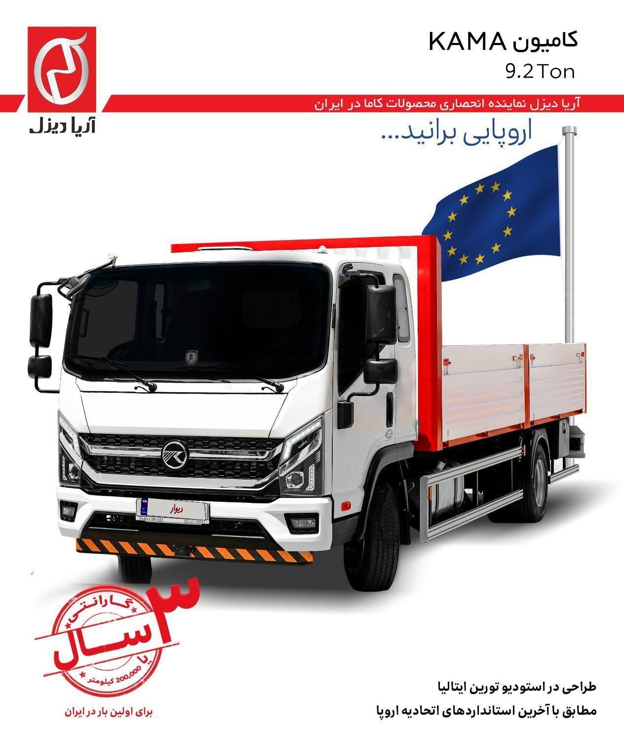 کامیونت6تن و9تن کاما kama لیزینگی|خودرو سنگین|تهران, دریاچه شهدای خلیج فارس|دیوار