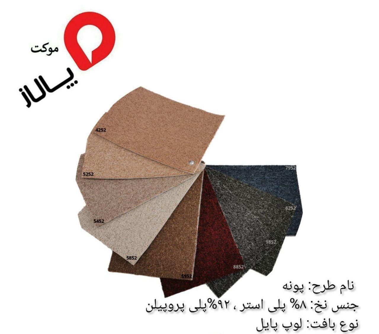 موکت پالاز/تافتینگ/ظریف مصور/پالاز طرح دار|موکت|زنجان, |دیوار
