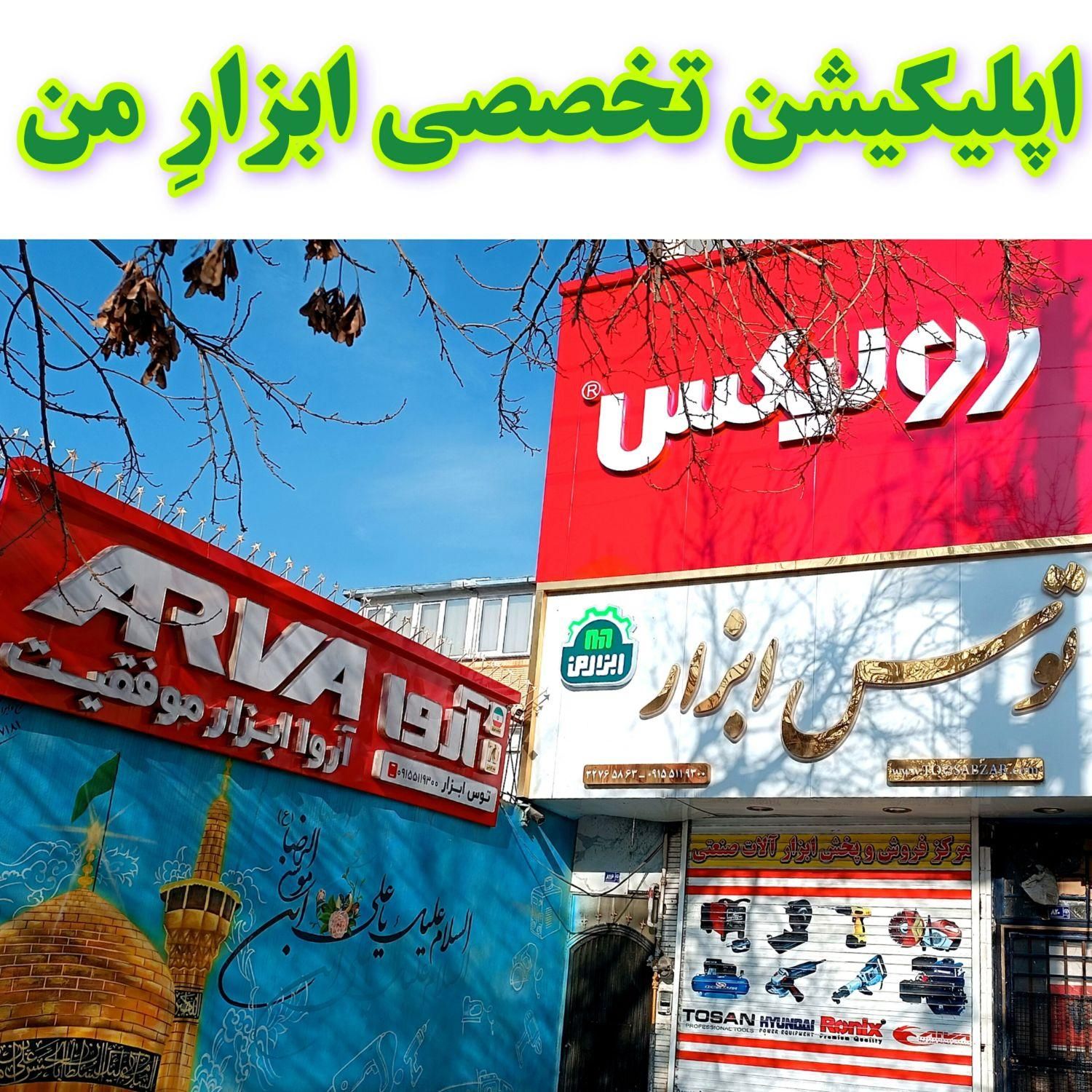 پخش انواع اره متنوع چکشی نجاری / ابزار فول MDF|ابزارآلات|مشهد, طلاب|دیوار