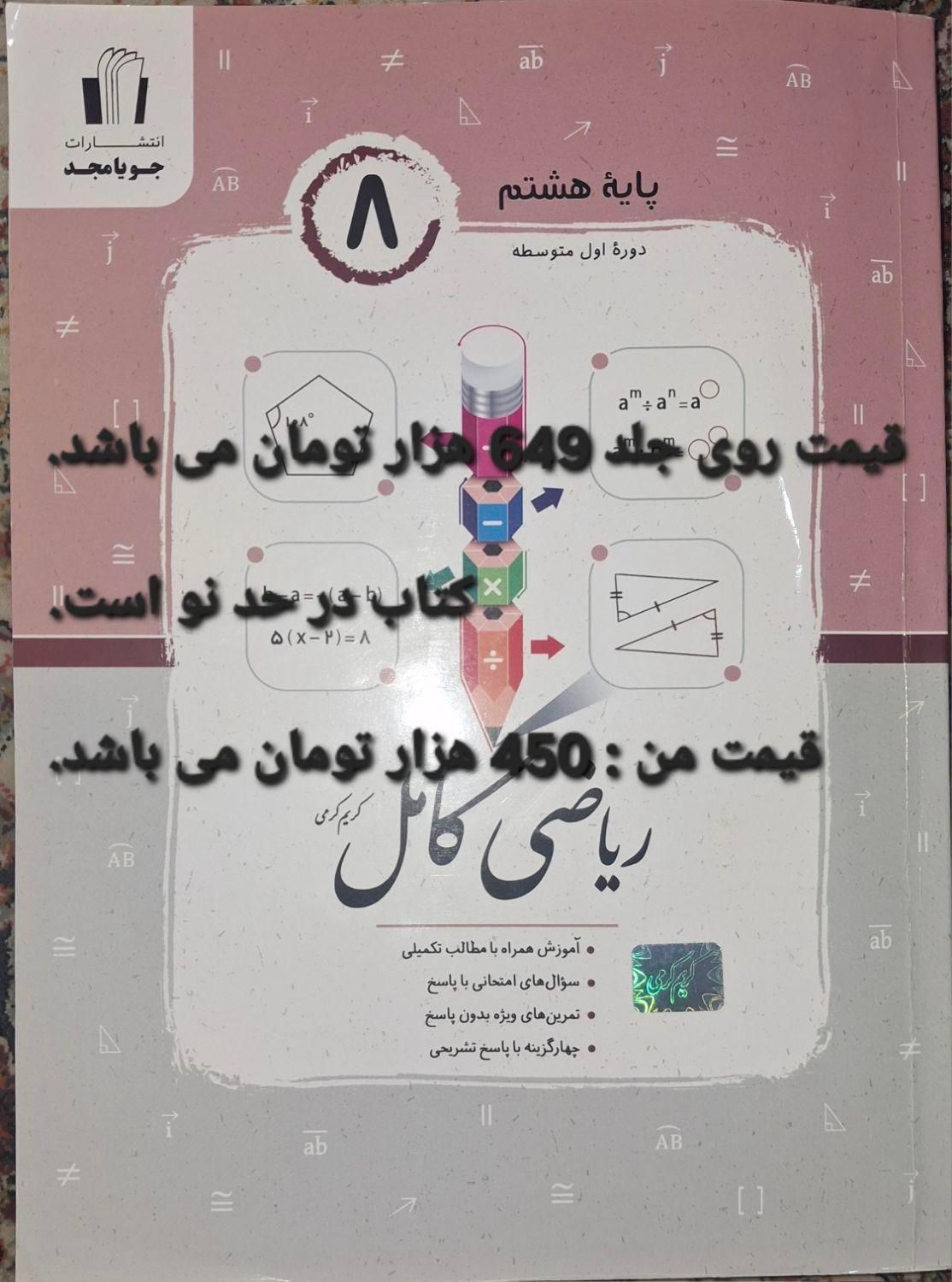 تمامی کتاب های کمک آموزشی پایه ی هشتم|کتاب و مجله آموزشی|تهران, امیرآباد|دیوار