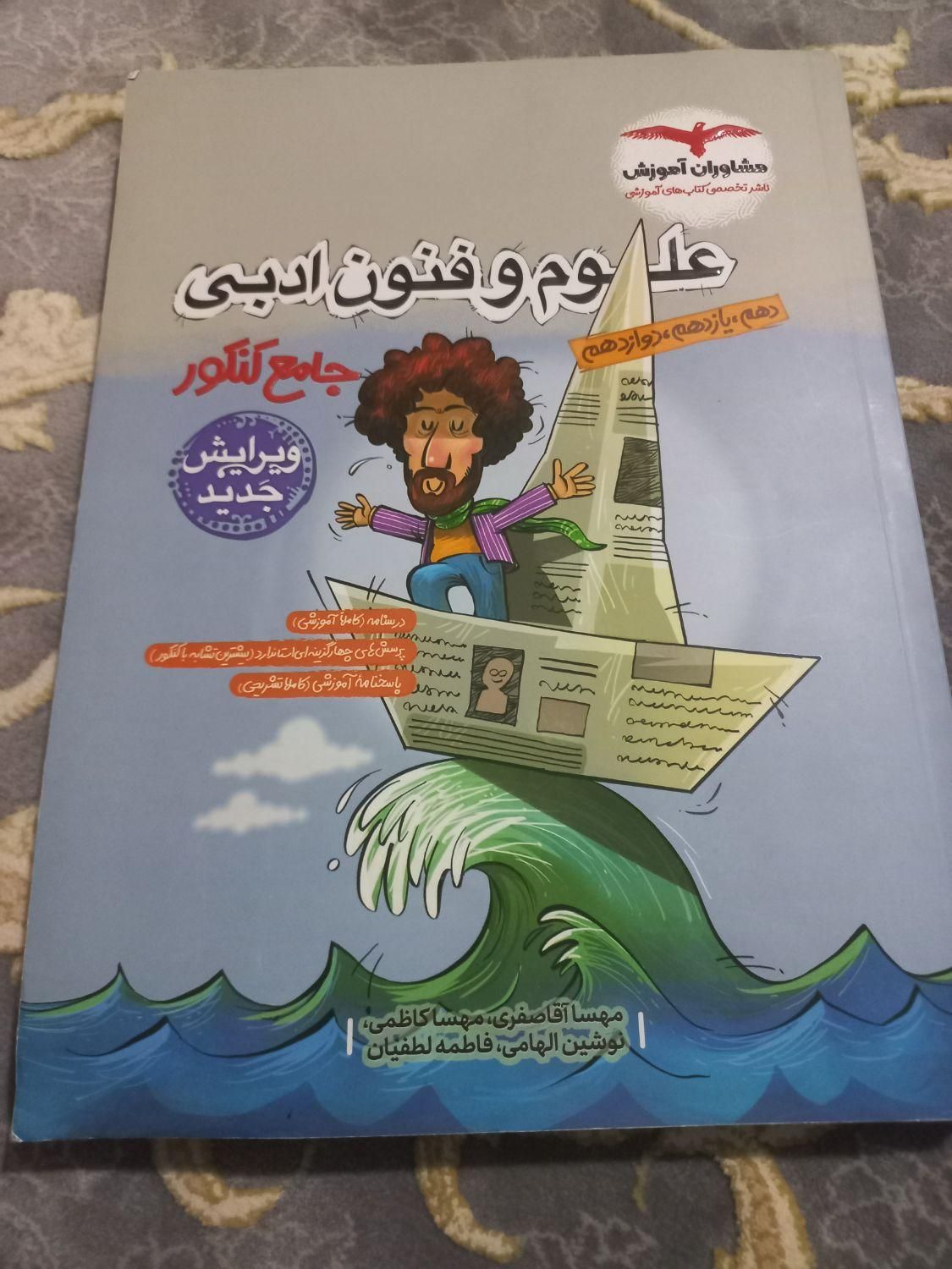 کتاب کنکور رشته انسانی در نو|کتاب و مجله آموزشی|رباط‌کریم, |دیوار