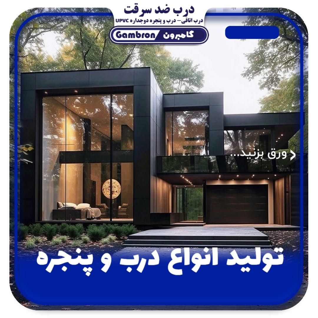 صفر تا صد درب و پنجره اتاق ضد سرقت اتاقی دوجداره|مصالح و تجهیزات ساختمان|بندرعباس, |دیوار