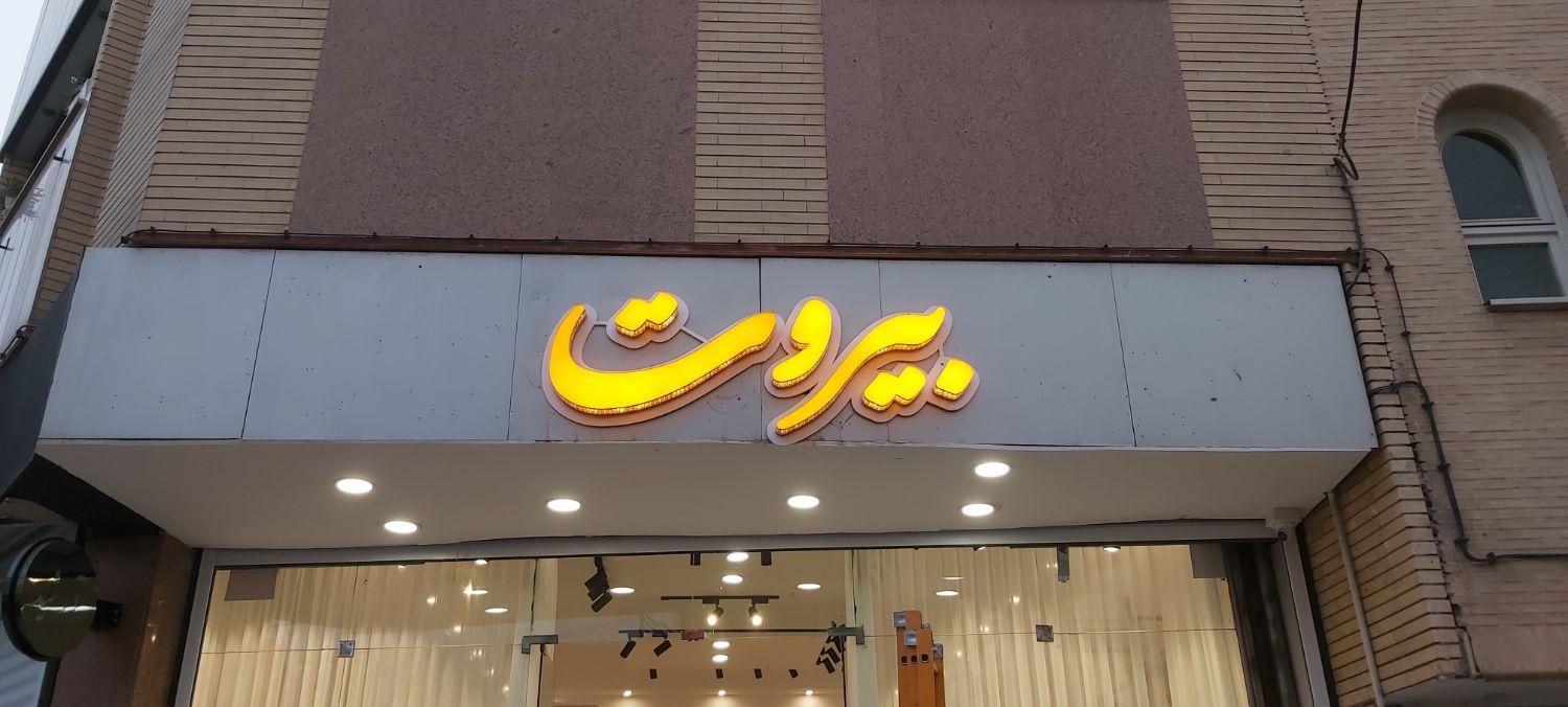 تابلوسازی کلاسیک نو|خدمات پیشه و مهارت|اصفهان, خلیل آباد|دیوار