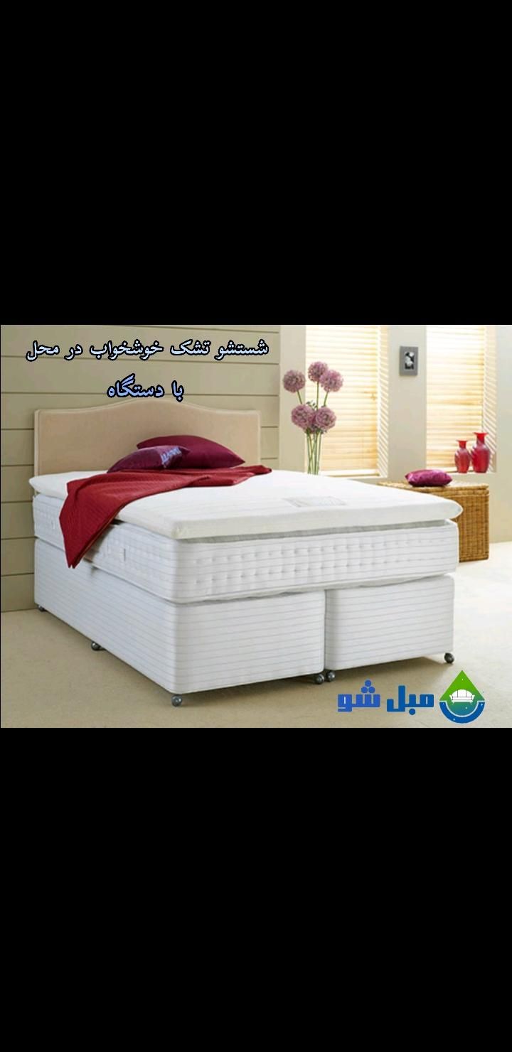 مبل شویی فوق تخصصی یزد پاک(تضمینی)|خدمات نظافت|یزد, |دیوار