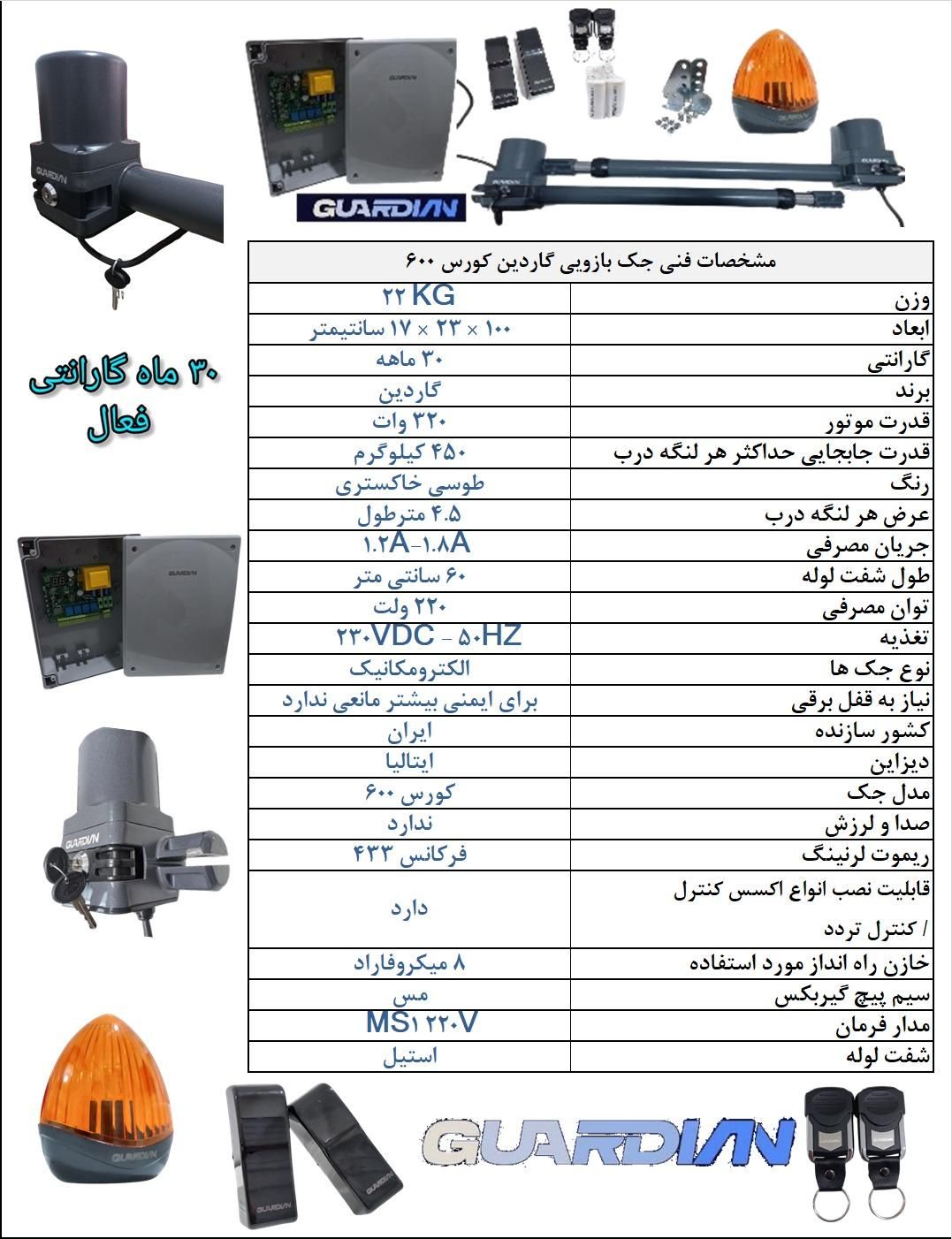 جک پارکینگی گاردین .چشمی .ریموت .کرکره برقی گاردین|خدمات پیشه و مهارت|تهران, سهروردی|دیوار