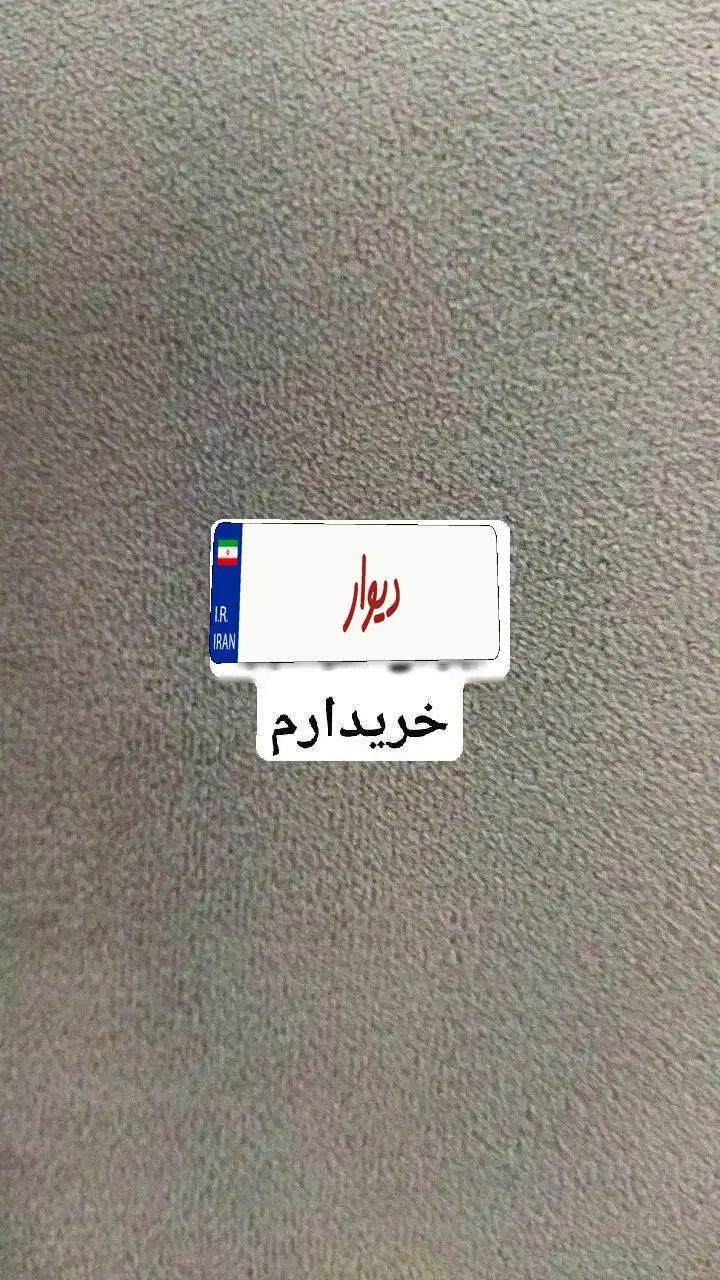 حواله خودرو|خودرو سواری و وانت|خمینی‌شهر, |دیوار