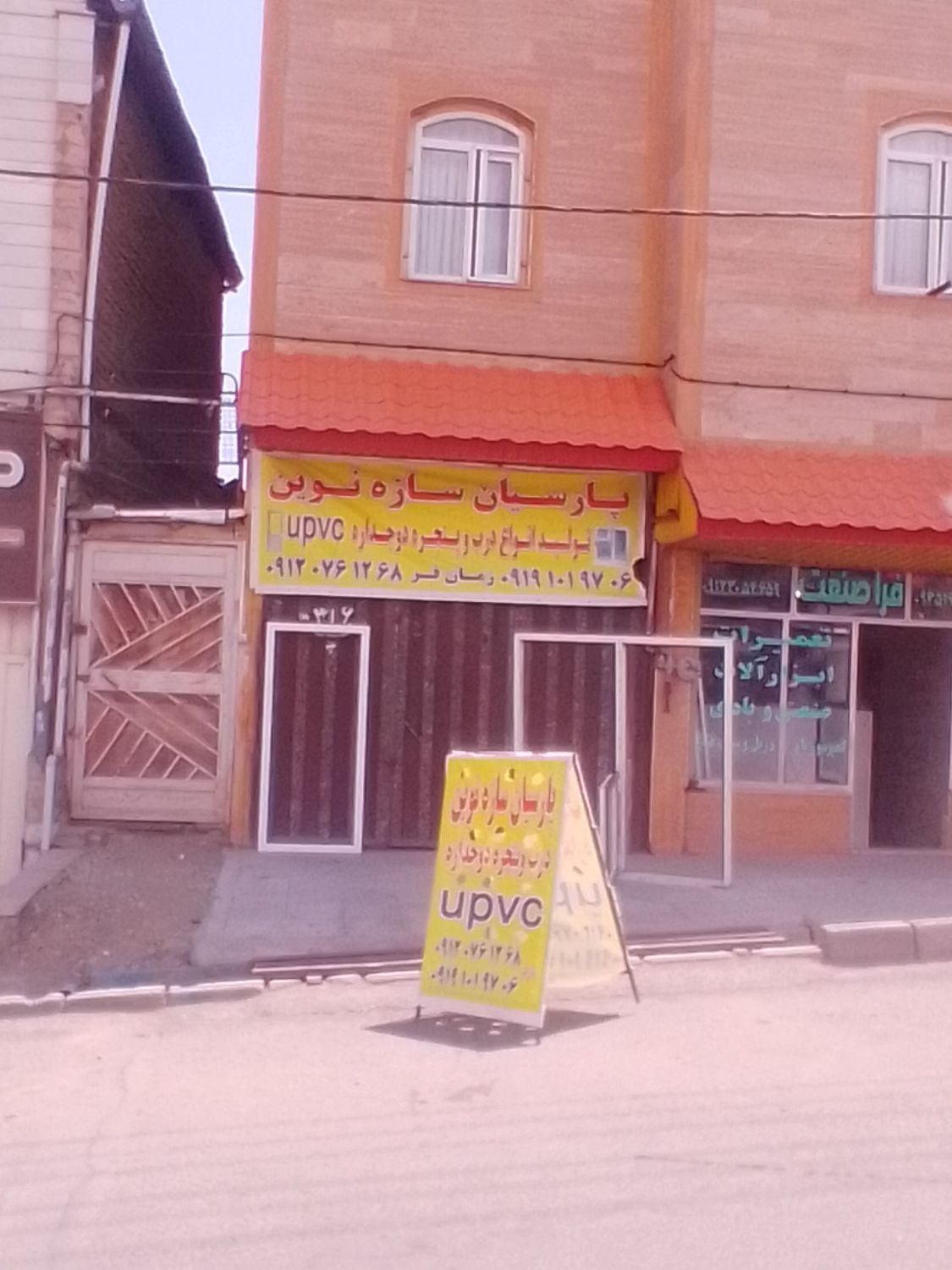 انواع درب و پنجره دوجدارهupvc  توری پلیسه|مصالح و تجهیزات ساختمان|بومهن, |دیوار