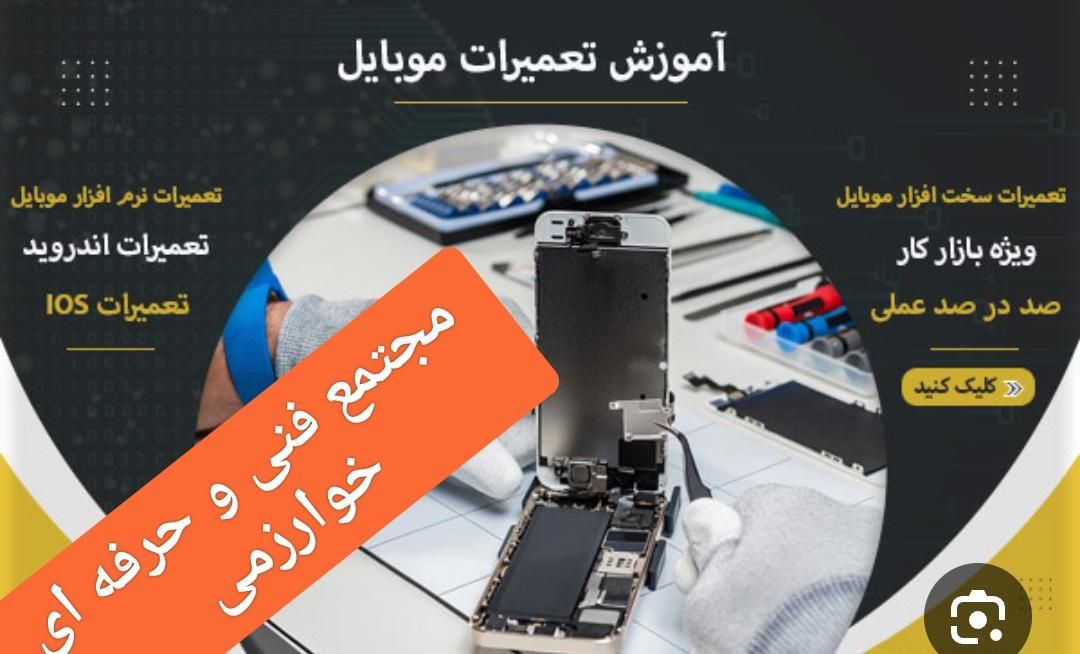 مجتمع آموزشی فنی و حرفه ای خوارزمی|خدمات آموزشی|کرمانشاه, |دیوار