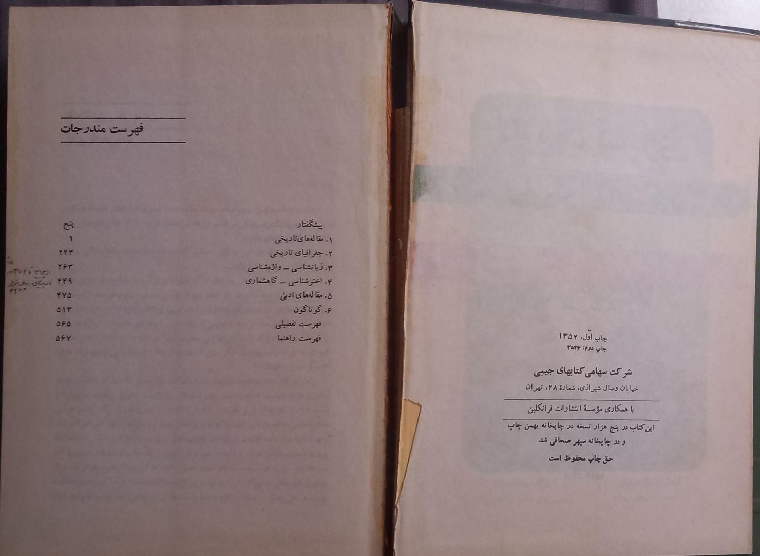 کتاب عتیقه و نایاب کاروند احمد کسروی|کتاب و مجله آموزشی|تهران, میدان انقلاب|دیوار