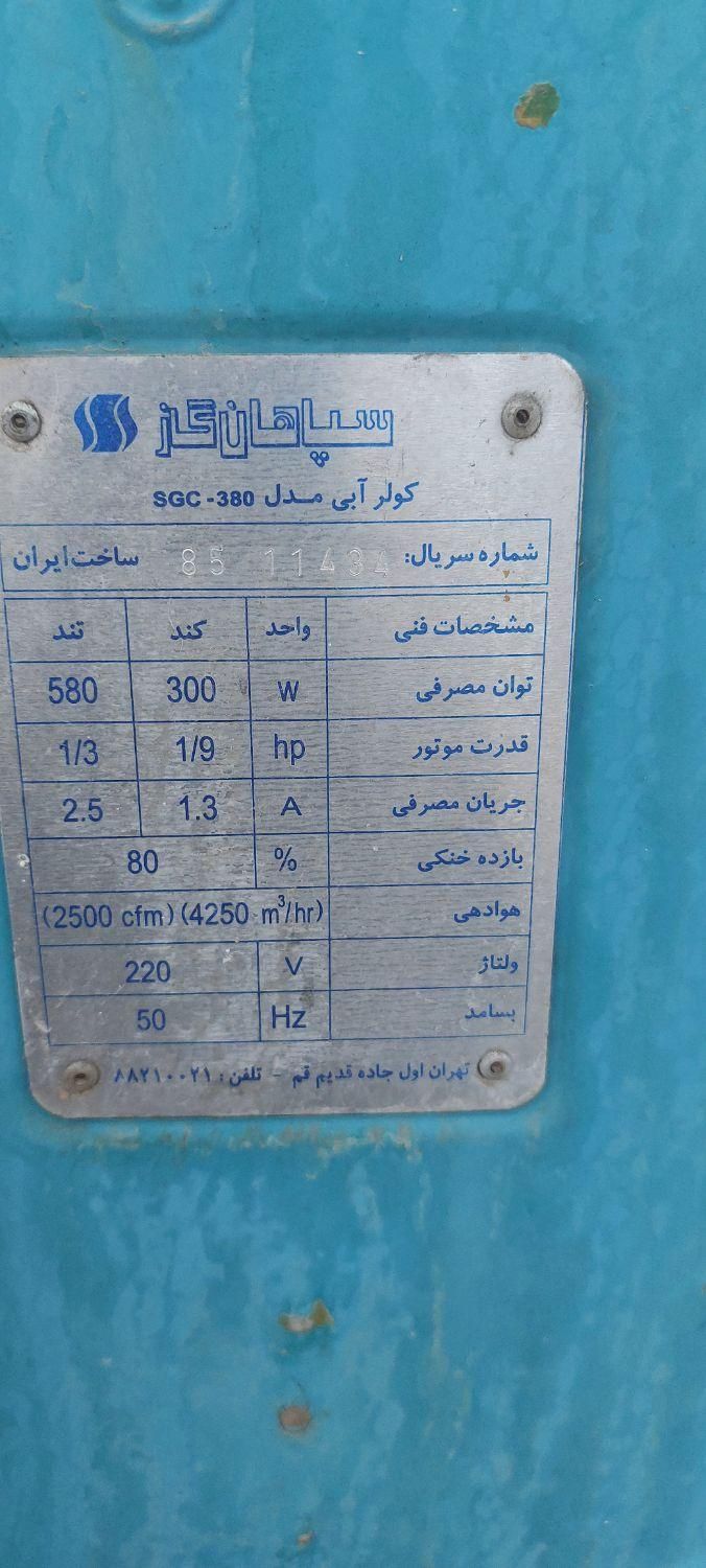 کولر ۴۰۰۰ سپاهان|کولر آبی|تهران, شیوا|دیوار