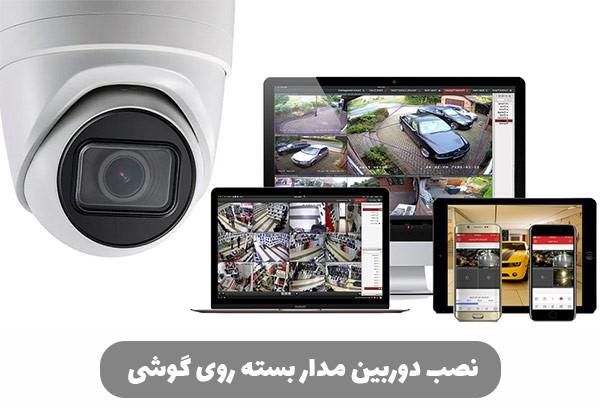 فروش و نصب دوربین مداربسته ودزدگیر|دوربین مداربسته|تهران, سیدخندان|دیوار