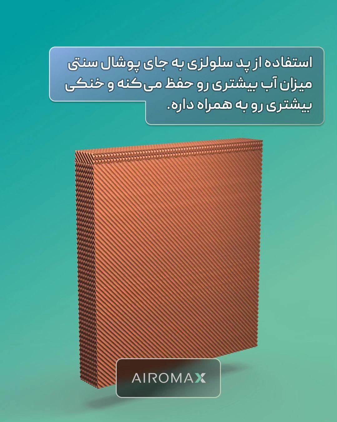 کولر سلولزی ظرفیت 8 هزار موتور BLDC هوشمند ایرومکس|کولر آبی|قم, بلوار امین و ساحلی|دیوار
