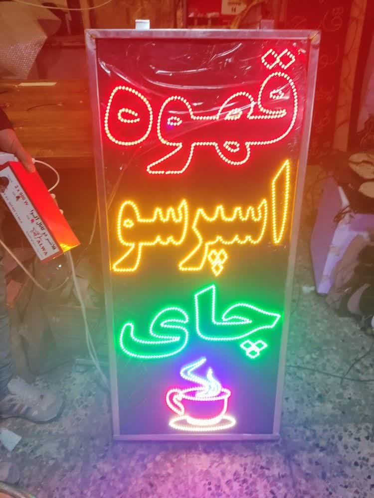 تابلو ال ای دی چای قهوه اسپرسو|فروشگاه و مغازه|کرمان, |دیوار