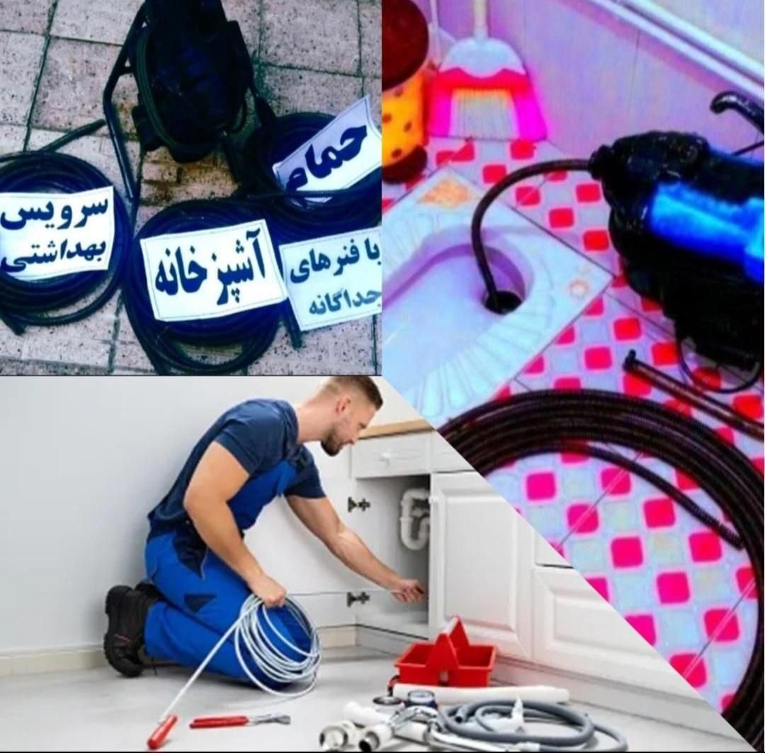 لوله بازکنی ونشت یابی صداقت کل شهر ملاحظه کار|خدمات پیشه و مهارت|اصفهان, باغ فدک|دیوار