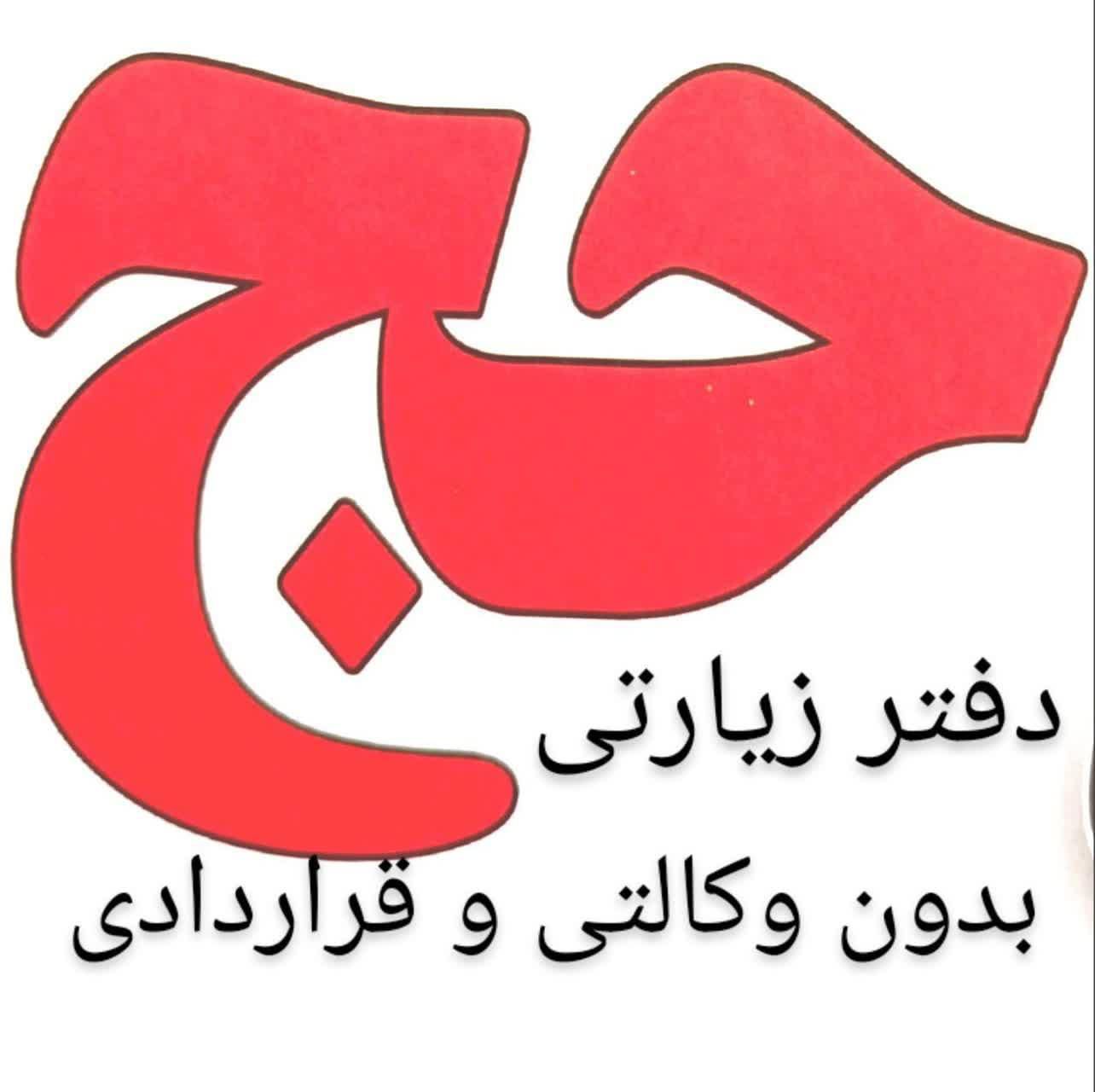 فیش حج تمتع واجب ۸۶/۸۵ تعدای عمره فروشی|تور و چارتر|تهران, جیحون|دیوار