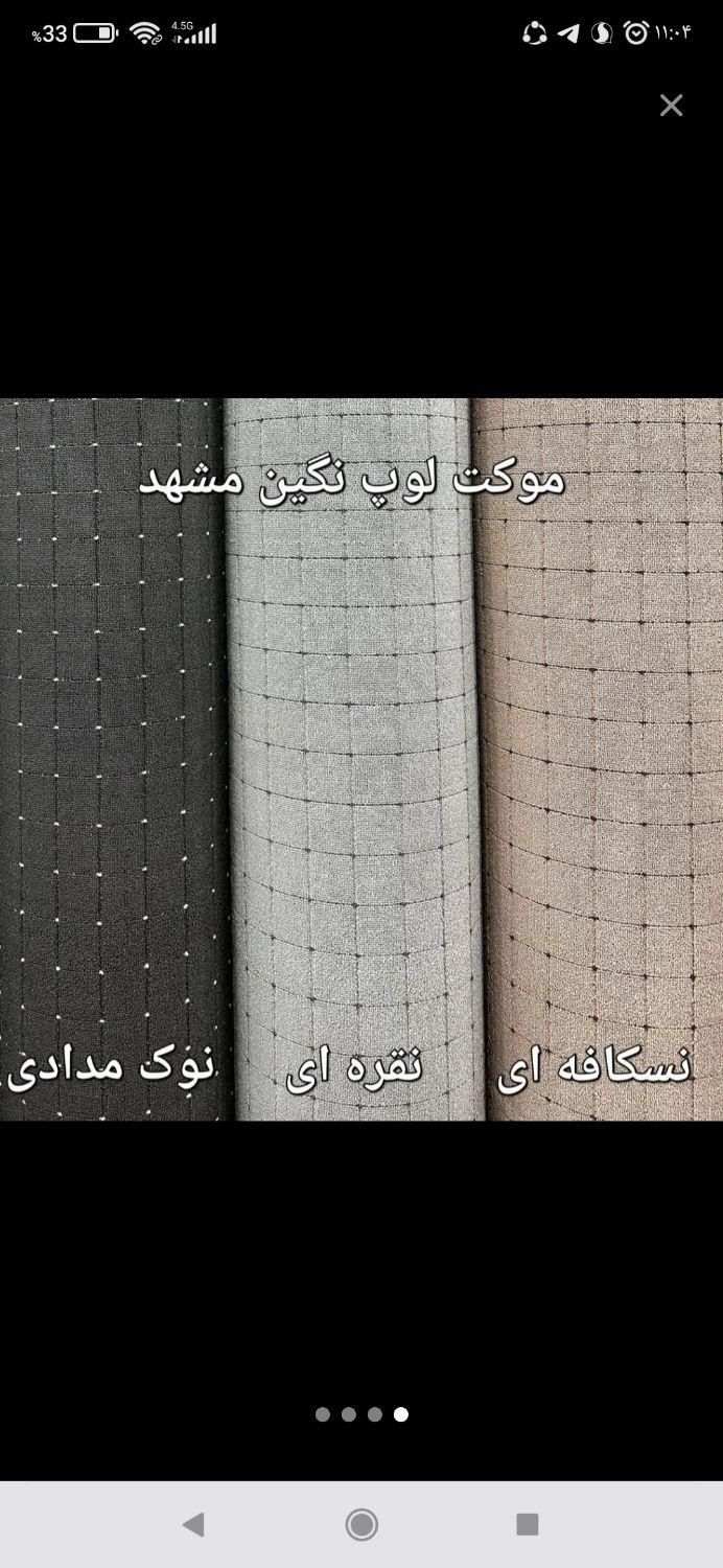 تافتینگ نگین مشهد|موکت|مشهد, شهید آوینی|دیوار