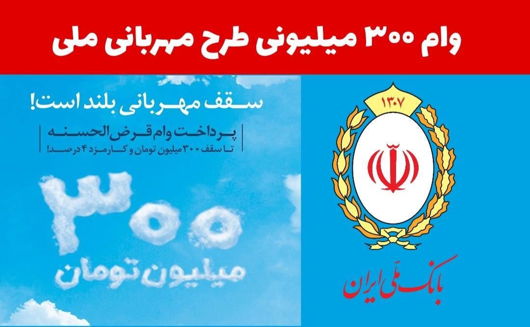 فروش وام مهربانی بانک ملی ۴ درصد|خدمات مالی، حسابداری، بیمه|قم, باجک دو|دیوار