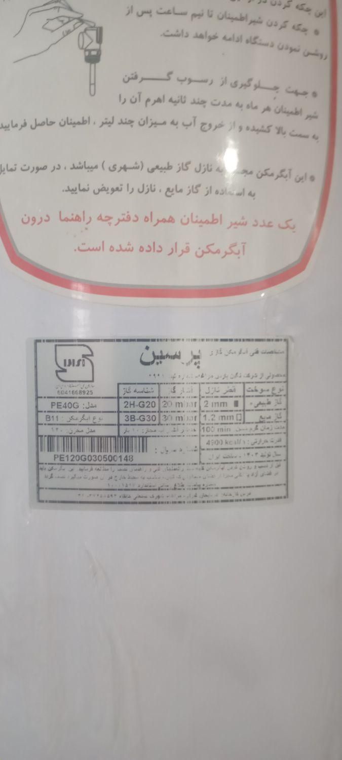 آبگرمکن گازی 120لیتری نو و آکبند فروشی|آبگرمکن، پکیج، شوفاژ|امیدیه, |دیوار